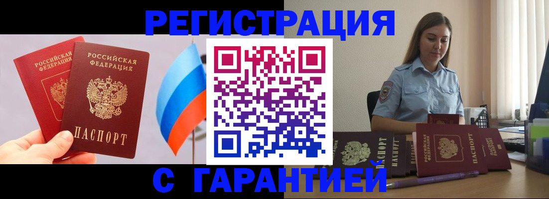 временная регистрация в квартире в Ахтубинске