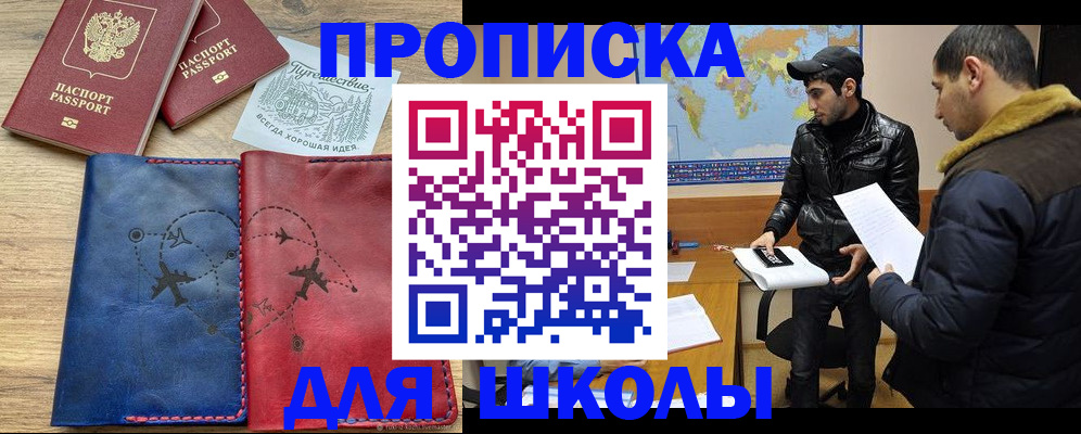 купить прописку в Ахтубинске
